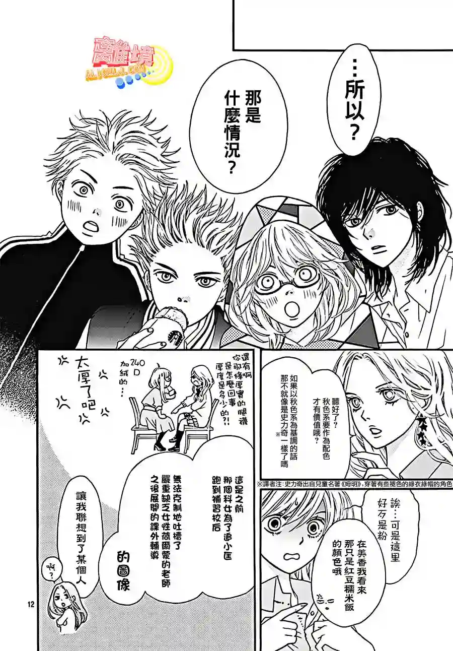 初次恋爱那一天所读的故事第04话