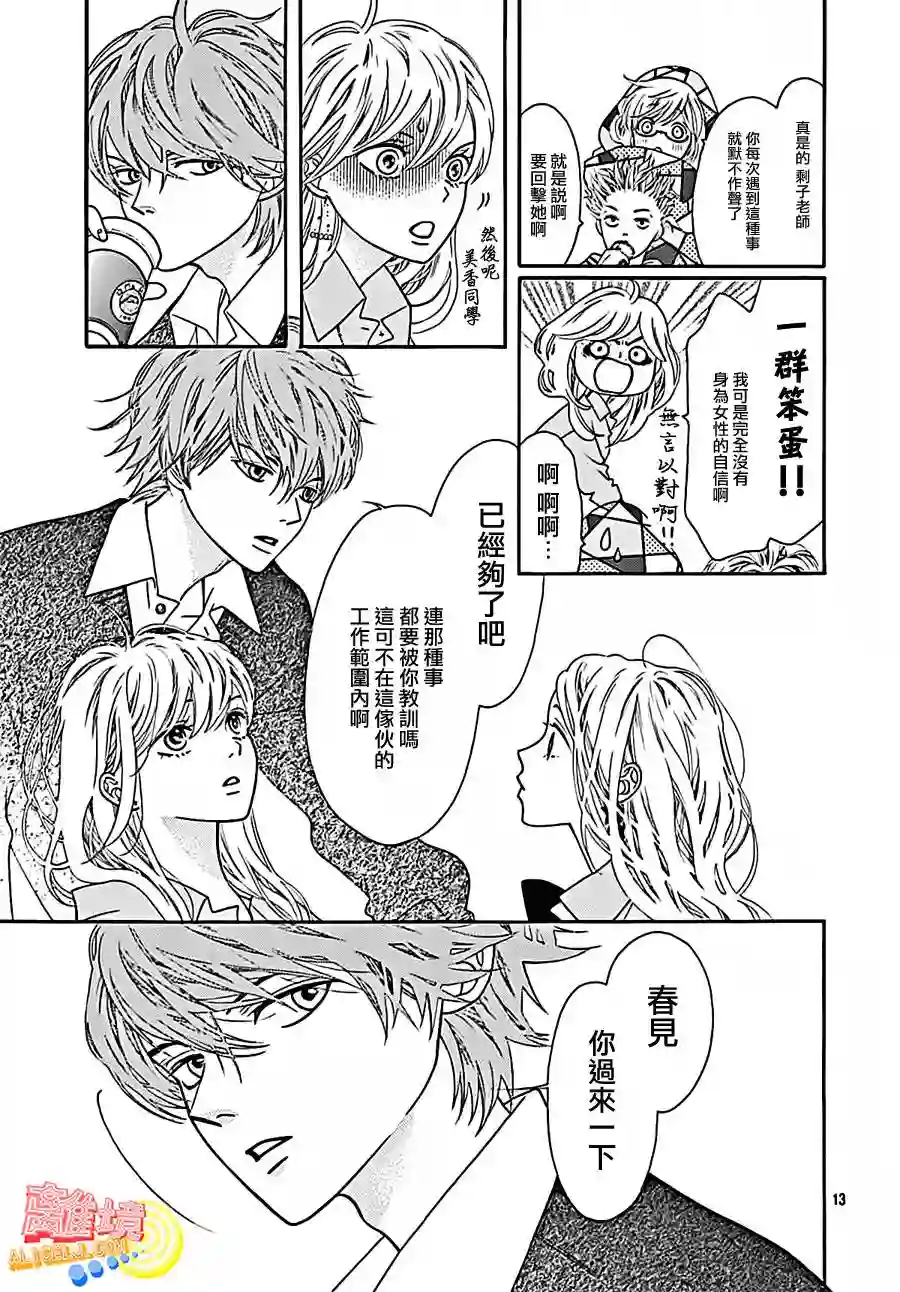 初次恋爱那一天所读的故事第04话