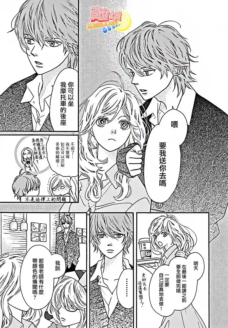 初次恋爱那一天所读的故事第04话