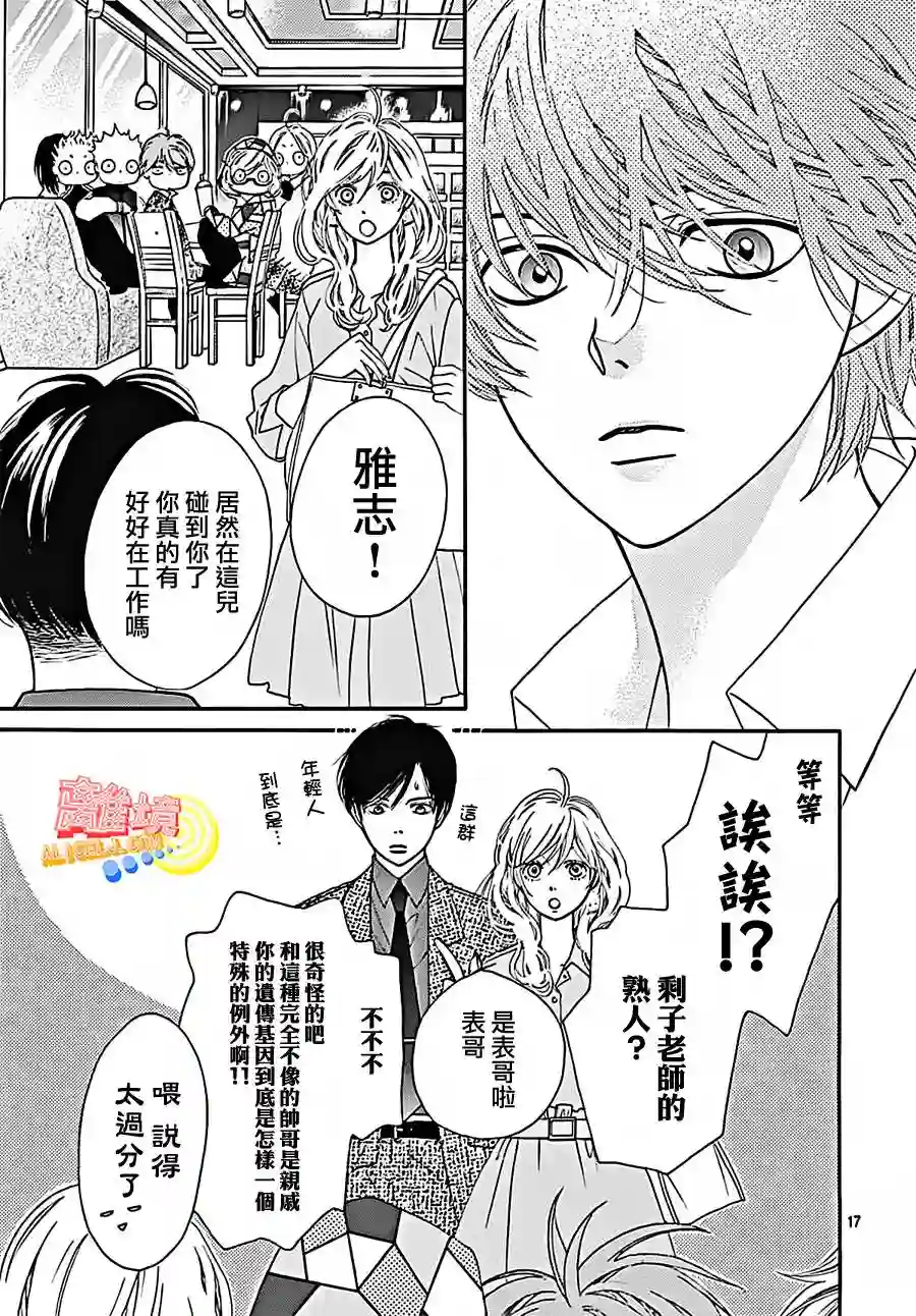 初次恋爱那一天所读的故事第04话