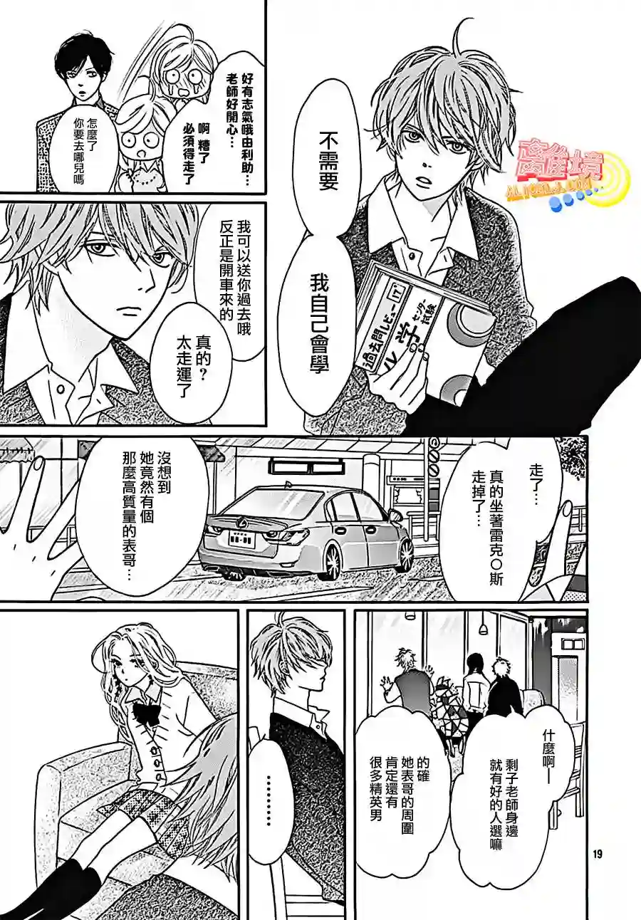 初次恋爱那一天所读的故事第04话