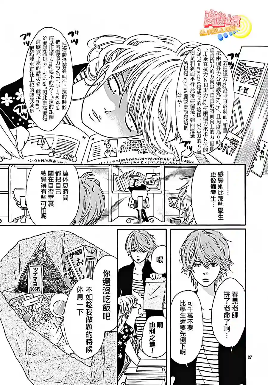 初次恋爱那一天所读的故事第04话