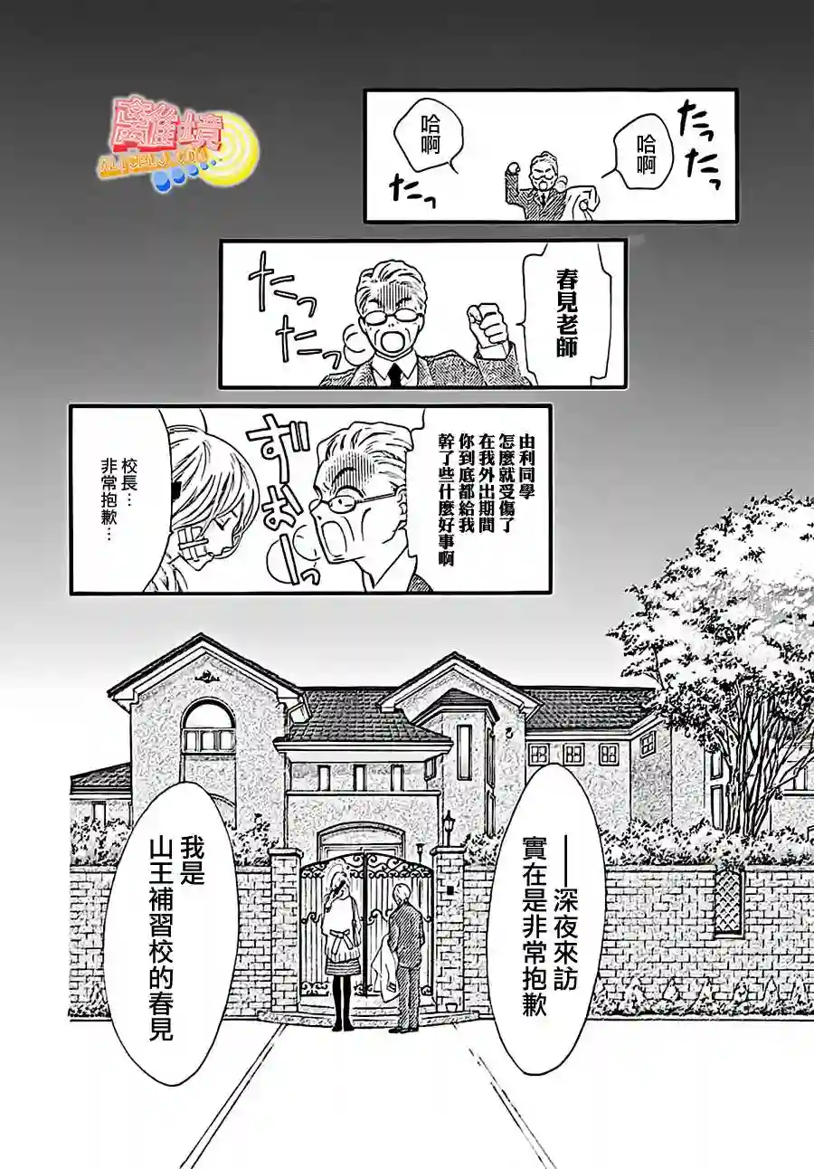 初次恋爱那一天所读的故事第04话