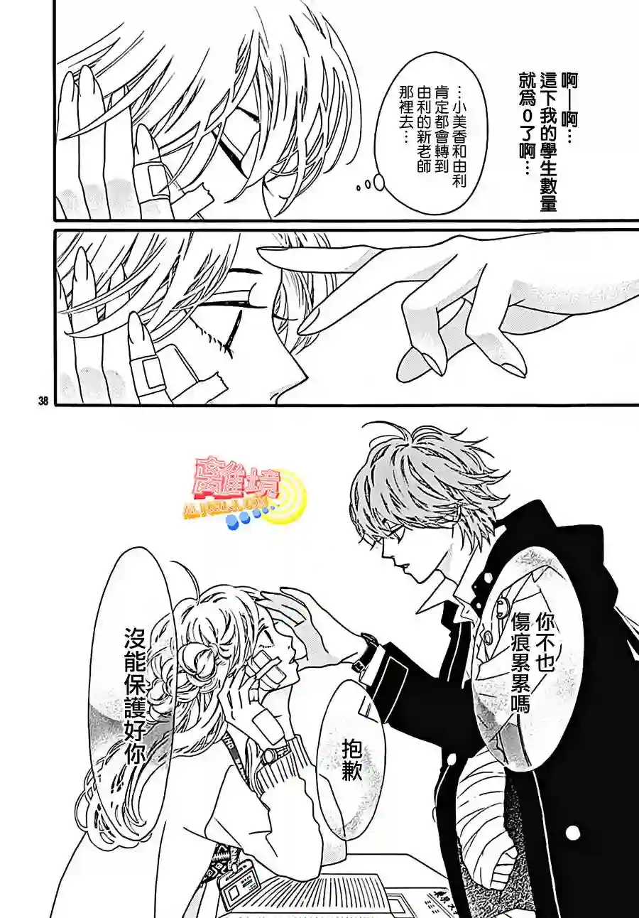 初次恋爱那一天所读的故事第04话