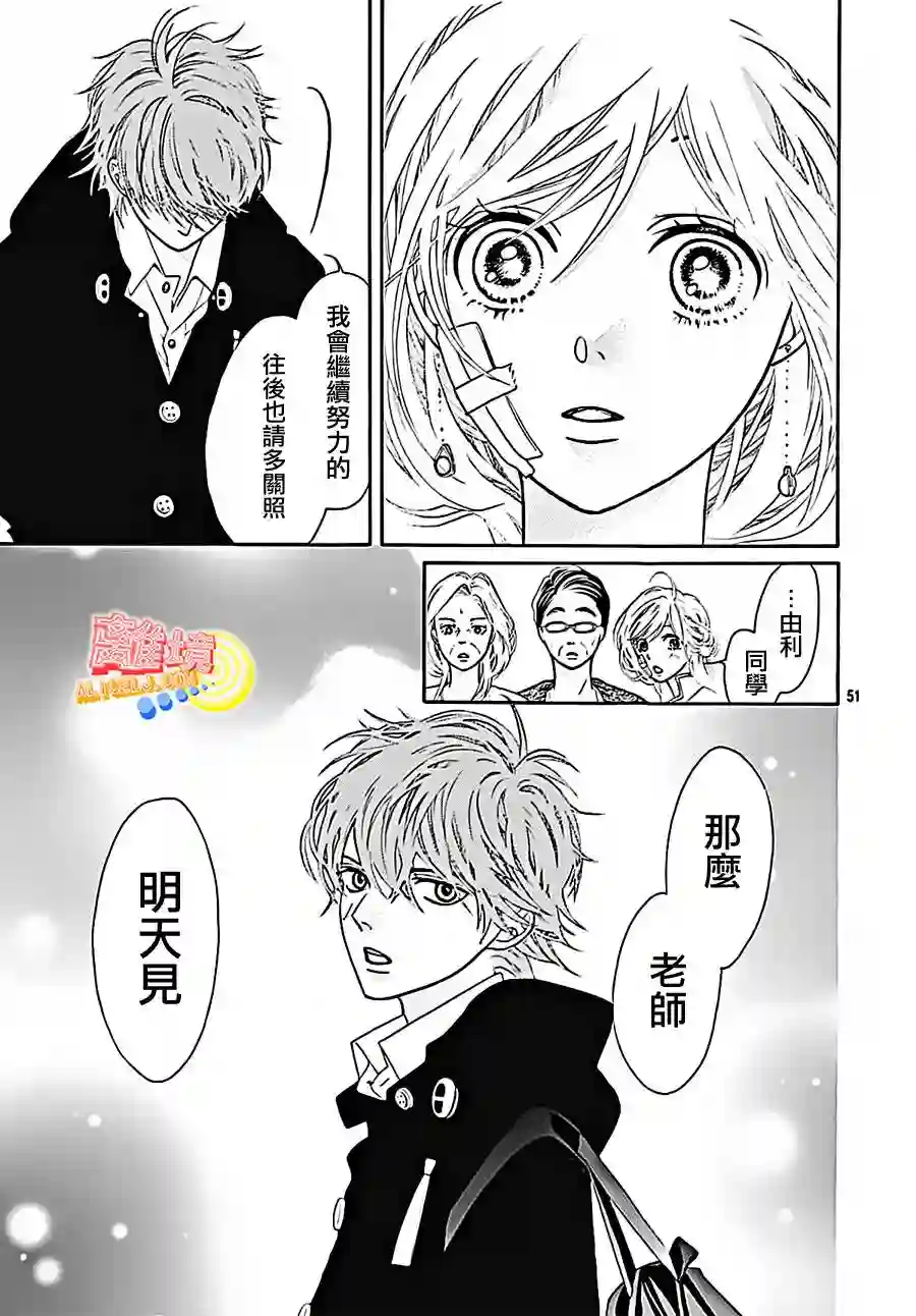 初次恋爱那一天所读的故事第04话