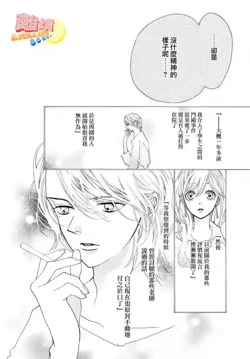 初次恋爱那一天所读的故事第05话