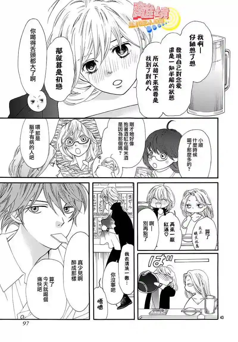 初次恋爱那一天所读的故事第05话