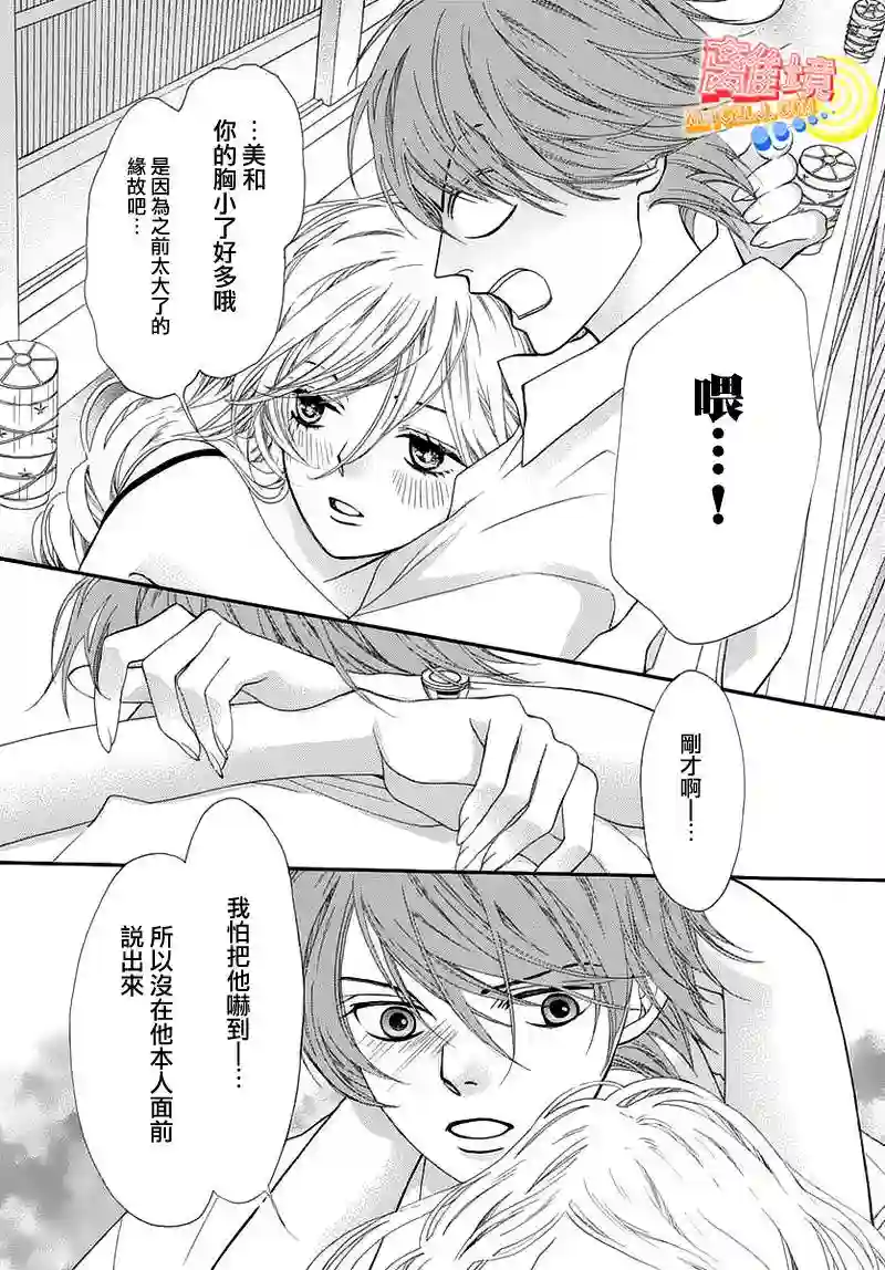 初次恋爱那一天所读的故事第05话