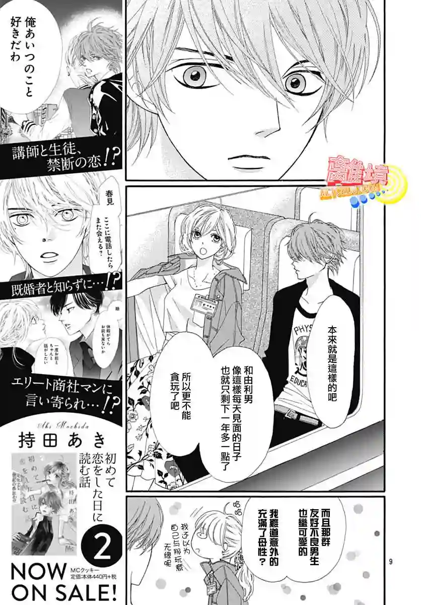 初次恋爱那一天所读的故事第07话