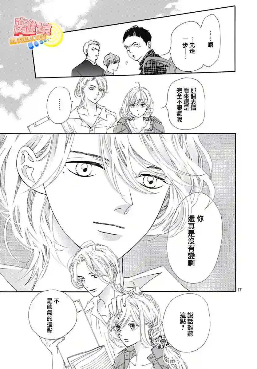 初次恋爱那一天所读的故事第07话