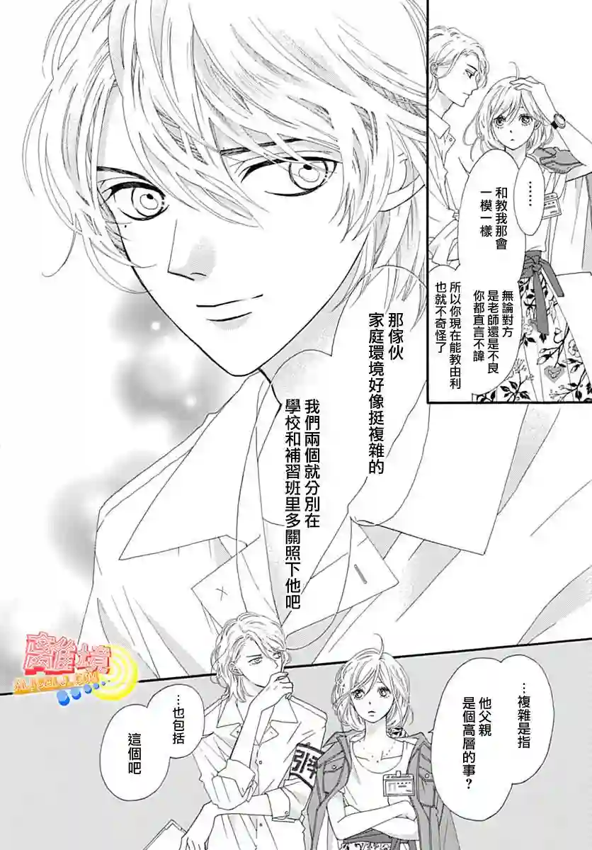 初次恋爱那一天所读的故事第07话