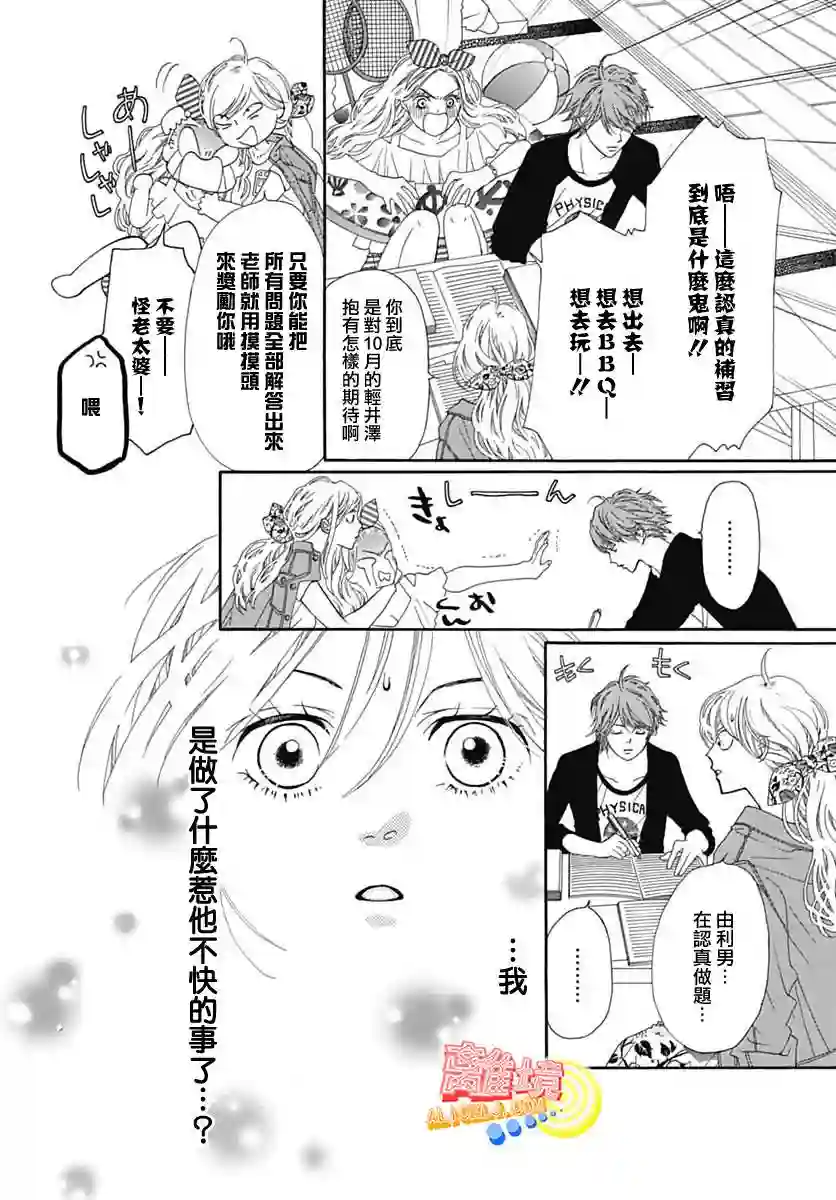 初次恋爱那一天所读的故事第07话