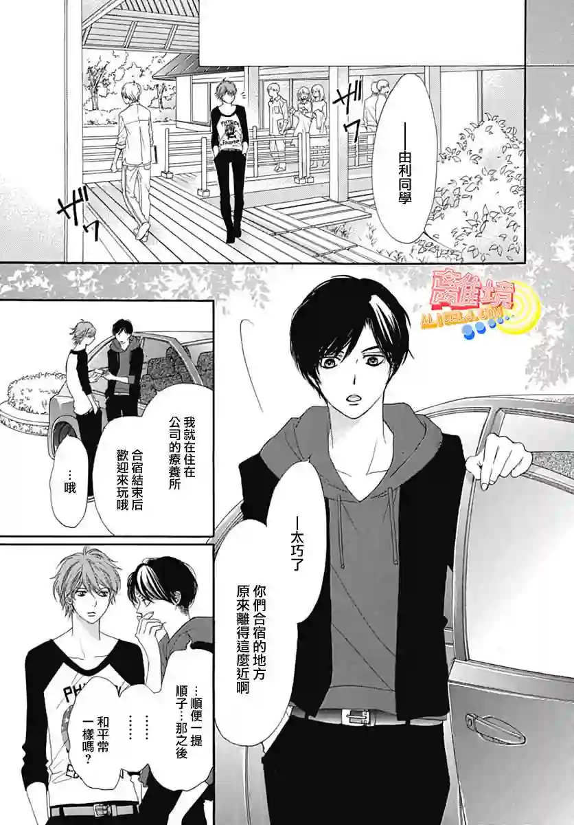 初次恋爱那一天所读的故事第07话