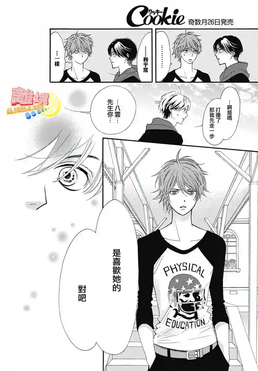 初次恋爱那一天所读的故事第07话