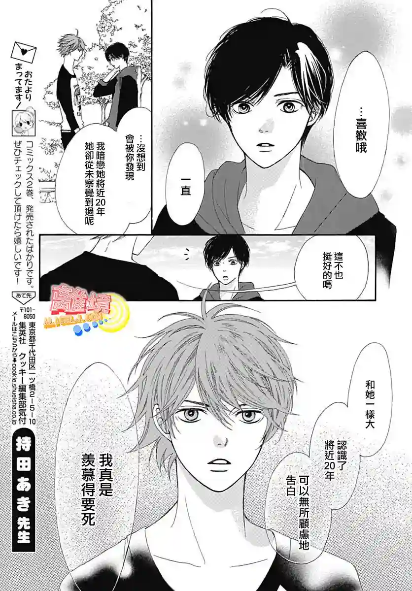 初次恋爱那一天所读的故事第07话