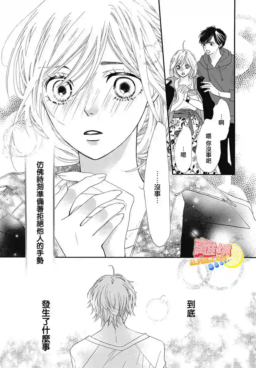 初次恋爱那一天所读的故事第07话