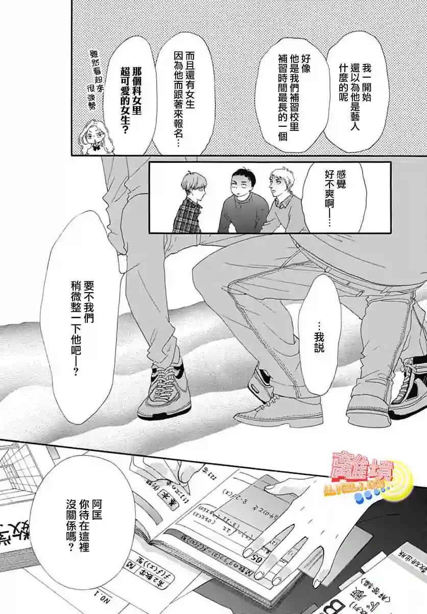 初次恋爱那一天所读的故事第07话