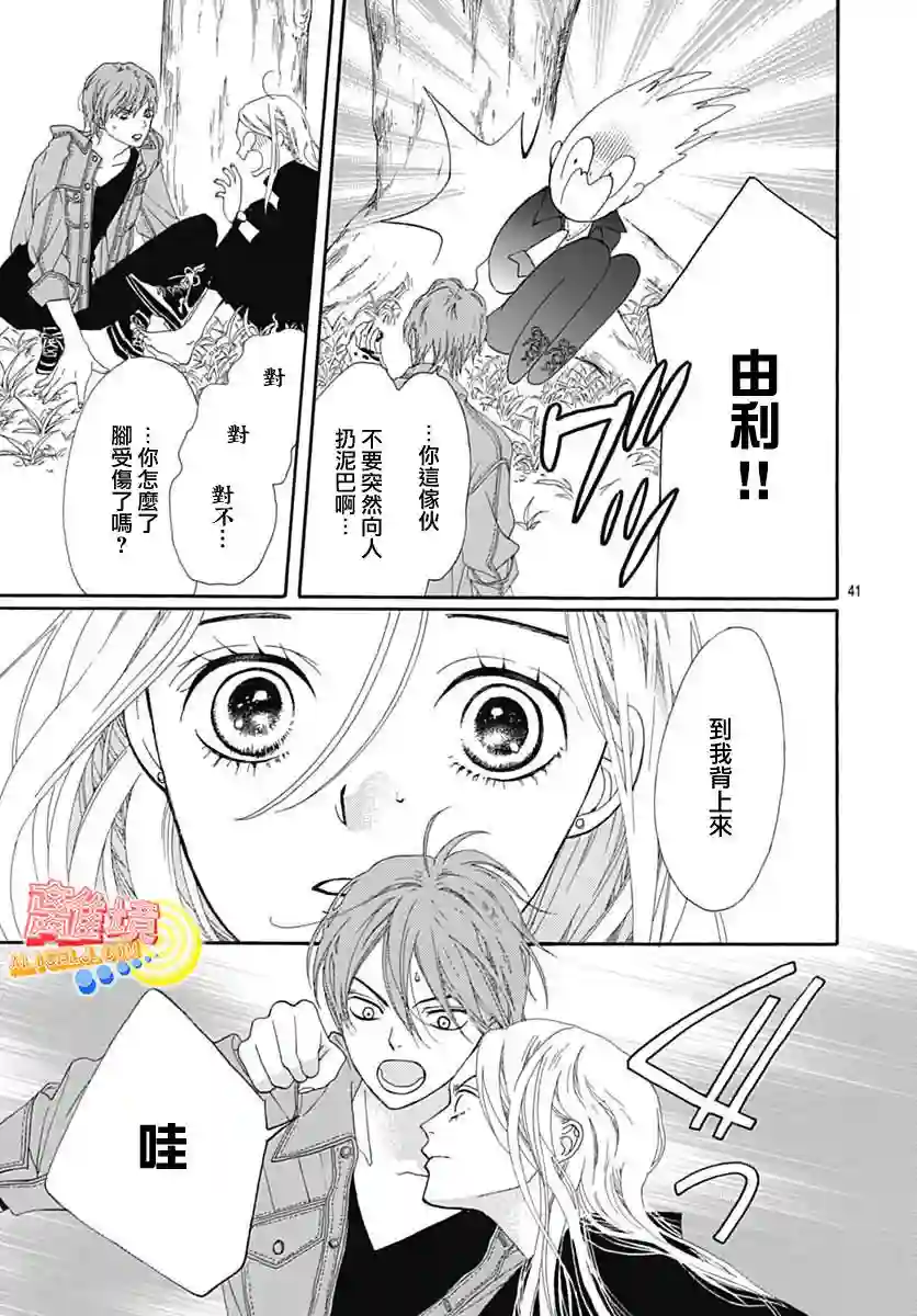 初次恋爱那一天所读的故事第07话