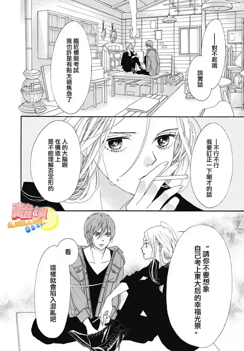 初次恋爱那一天所读的故事第07话