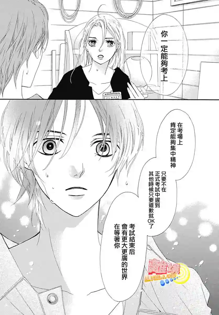 初次恋爱那一天所读的故事第07话