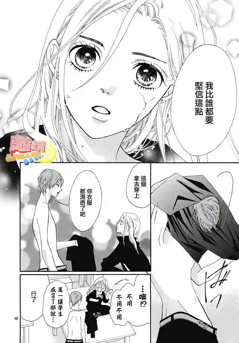 初次恋爱那一天所读的故事第07话