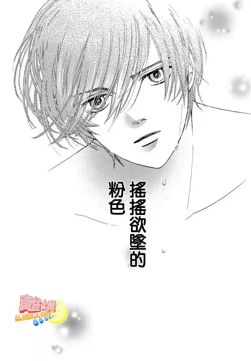 初次恋爱那一天所读的故事第07话