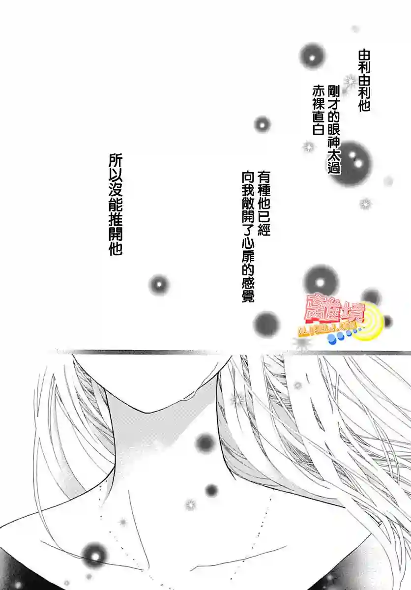 初次恋爱那一天所读的故事第07话