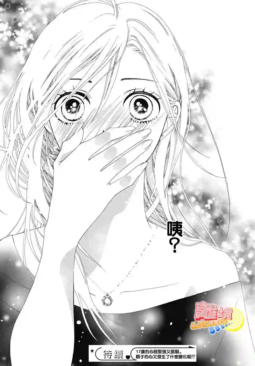 初次恋爱那一天所读的故事第07话