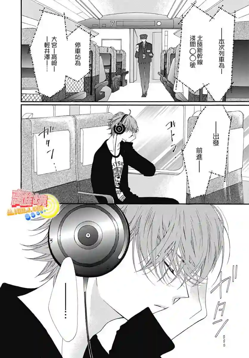 初次恋爱那一天所读的故事第07话