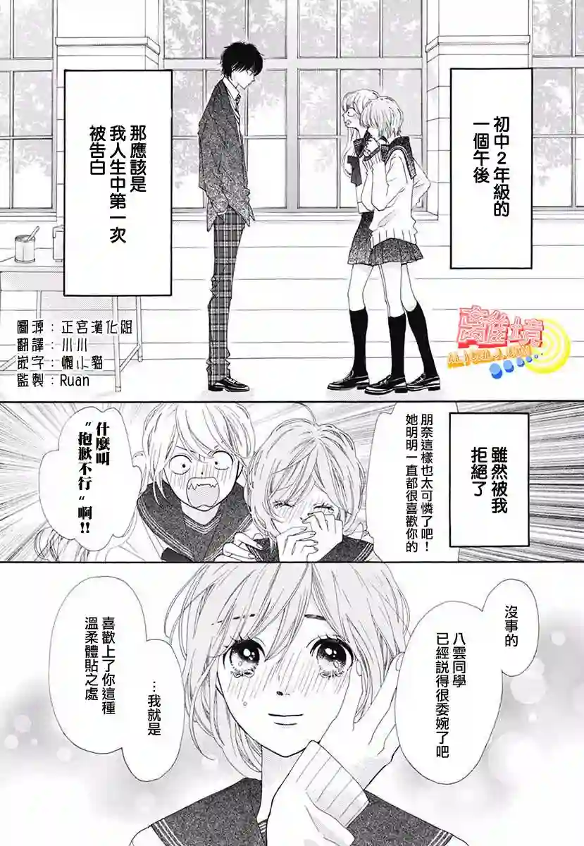 初次恋爱那一天所读的故事番外篇01学生时代篇