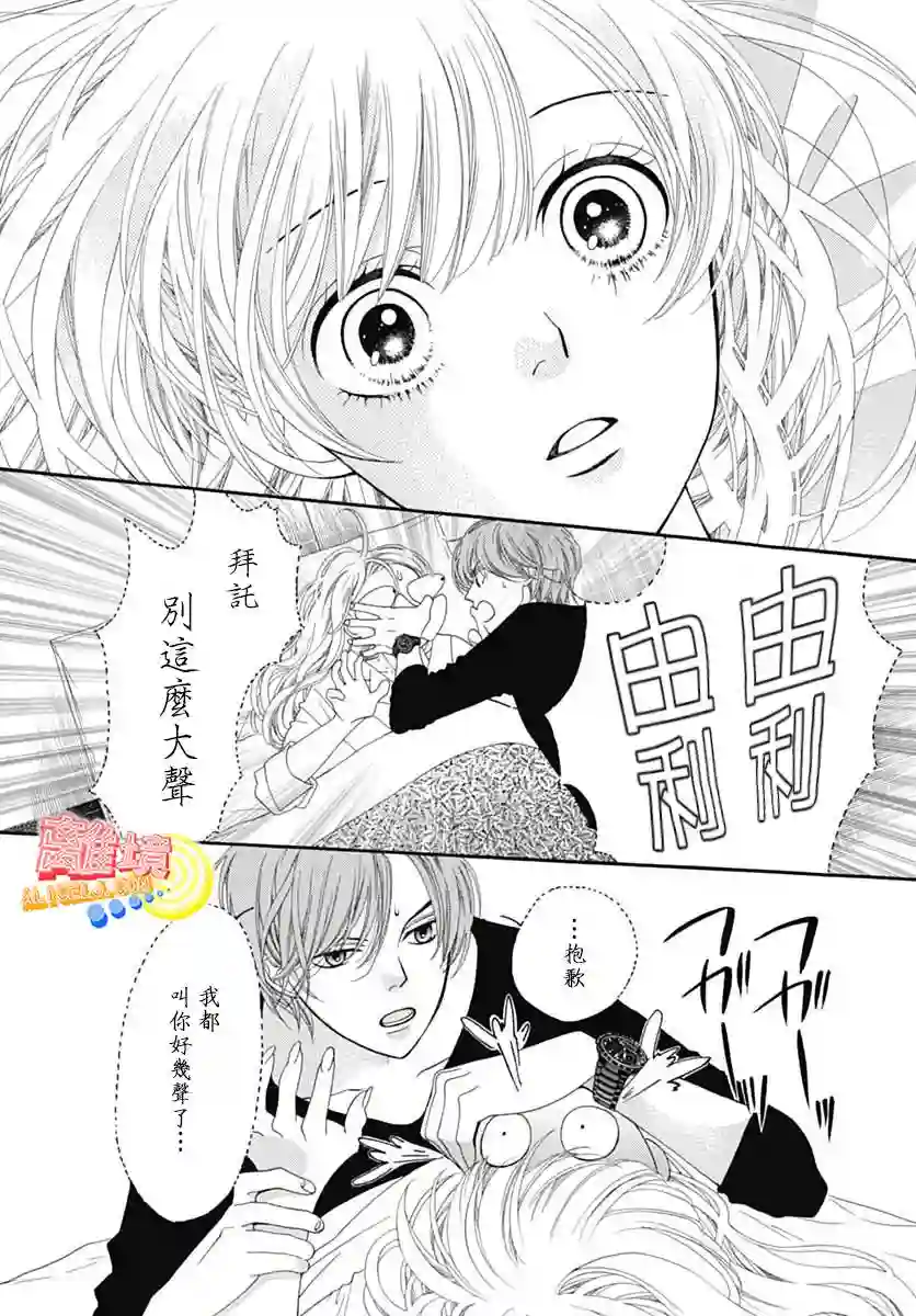 初次恋爱那一天所读的故事第08话