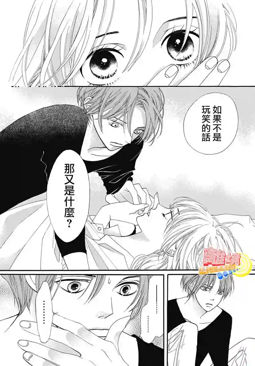 初次恋爱那一天所读的故事第08话