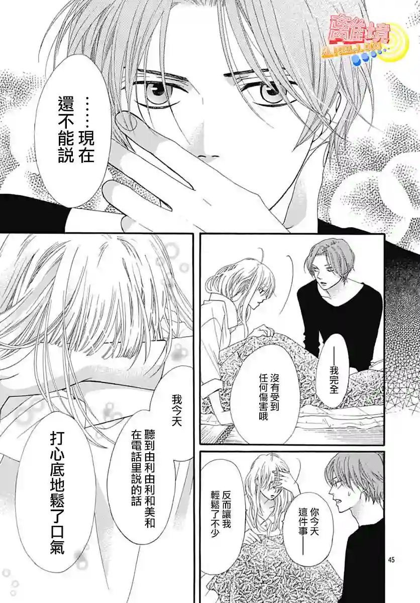 初次恋爱那一天所读的故事第08话