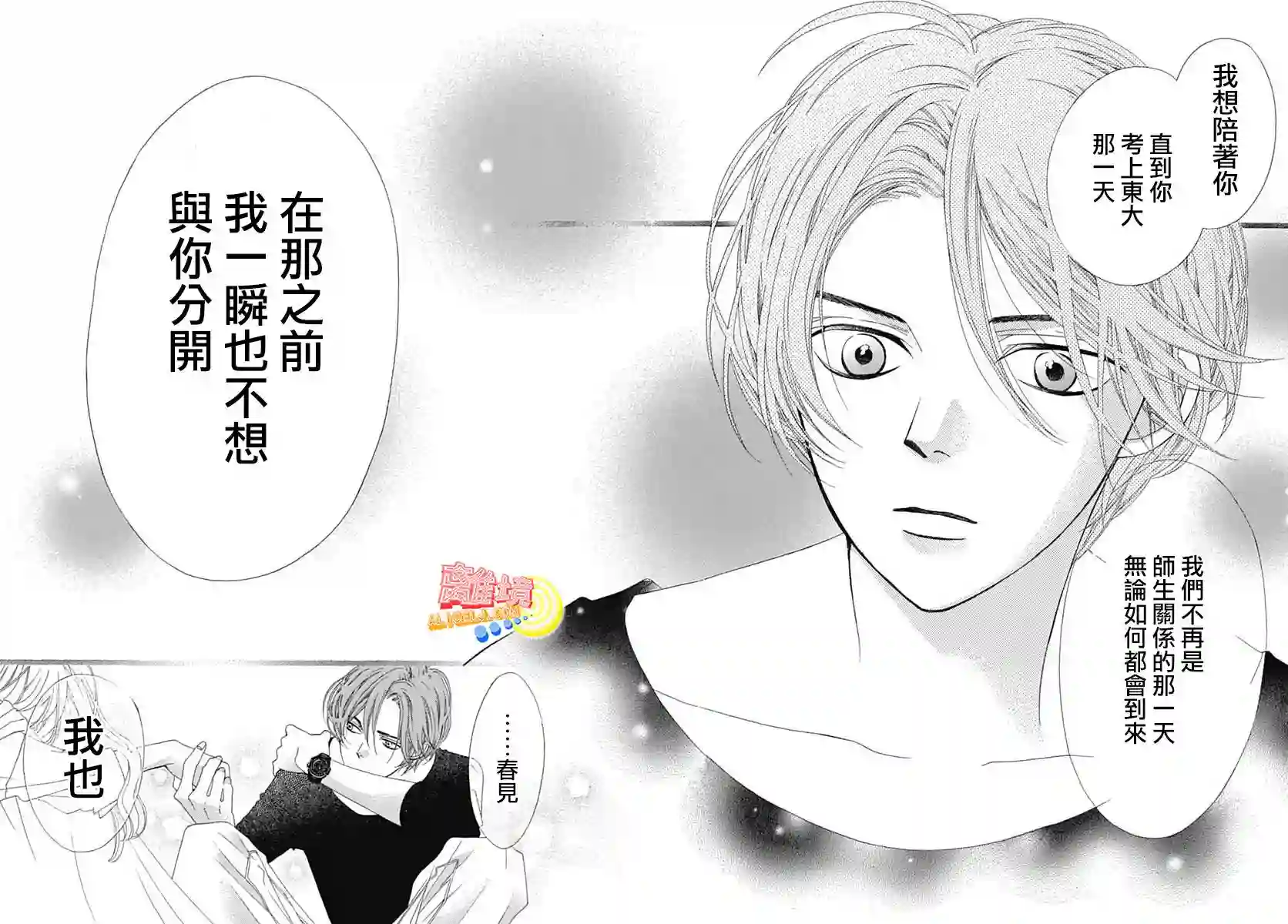 初次恋爱那一天所读的故事第08话