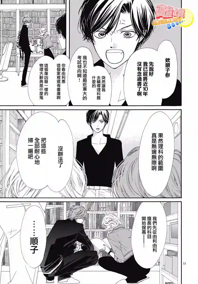 初次恋爱那一天所读的故事第09话