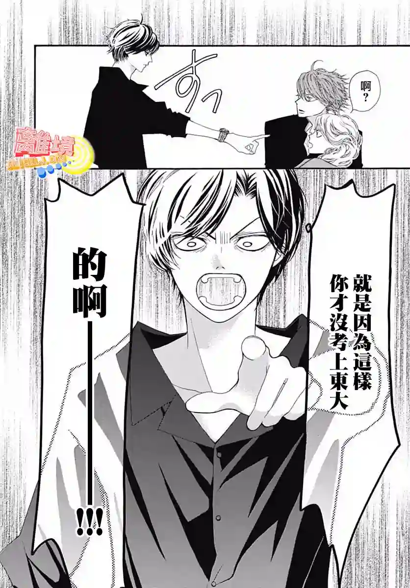 初次恋爱那一天所读的故事第09话