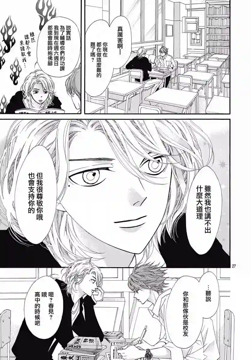 初次恋爱那一天所读的故事第09话