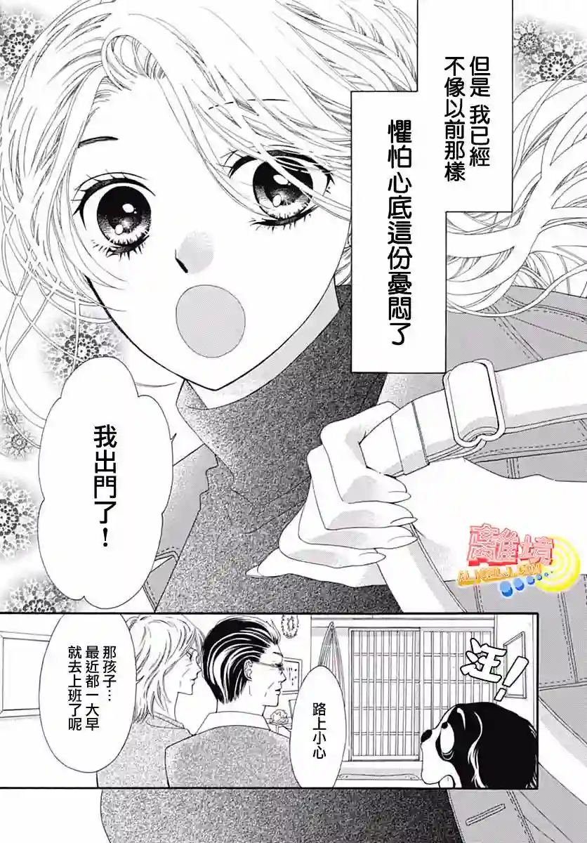 初次恋爱那一天所读的故事第09话