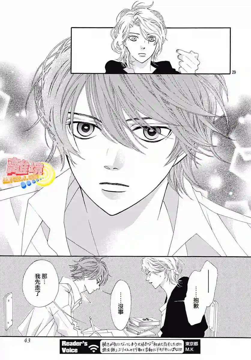 初次恋爱那一天所读的故事第09话