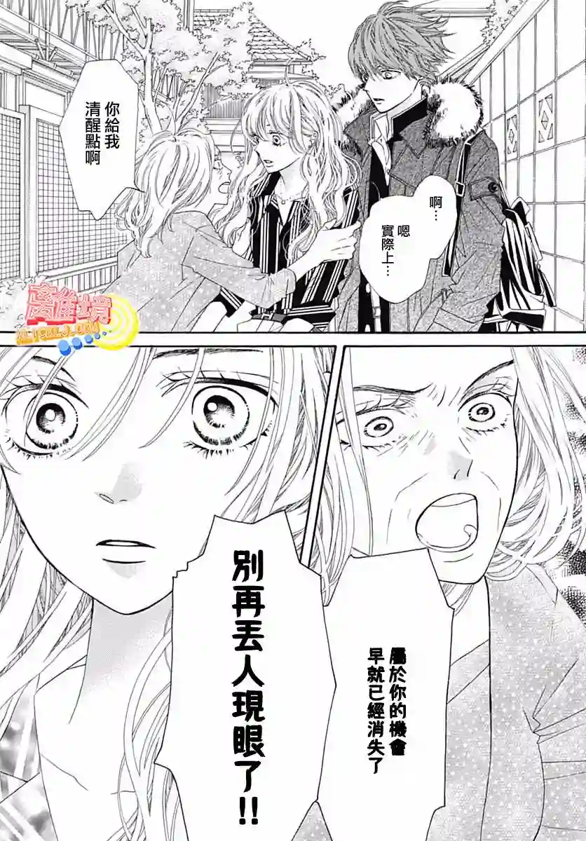初次恋爱那一天所读的故事第09话