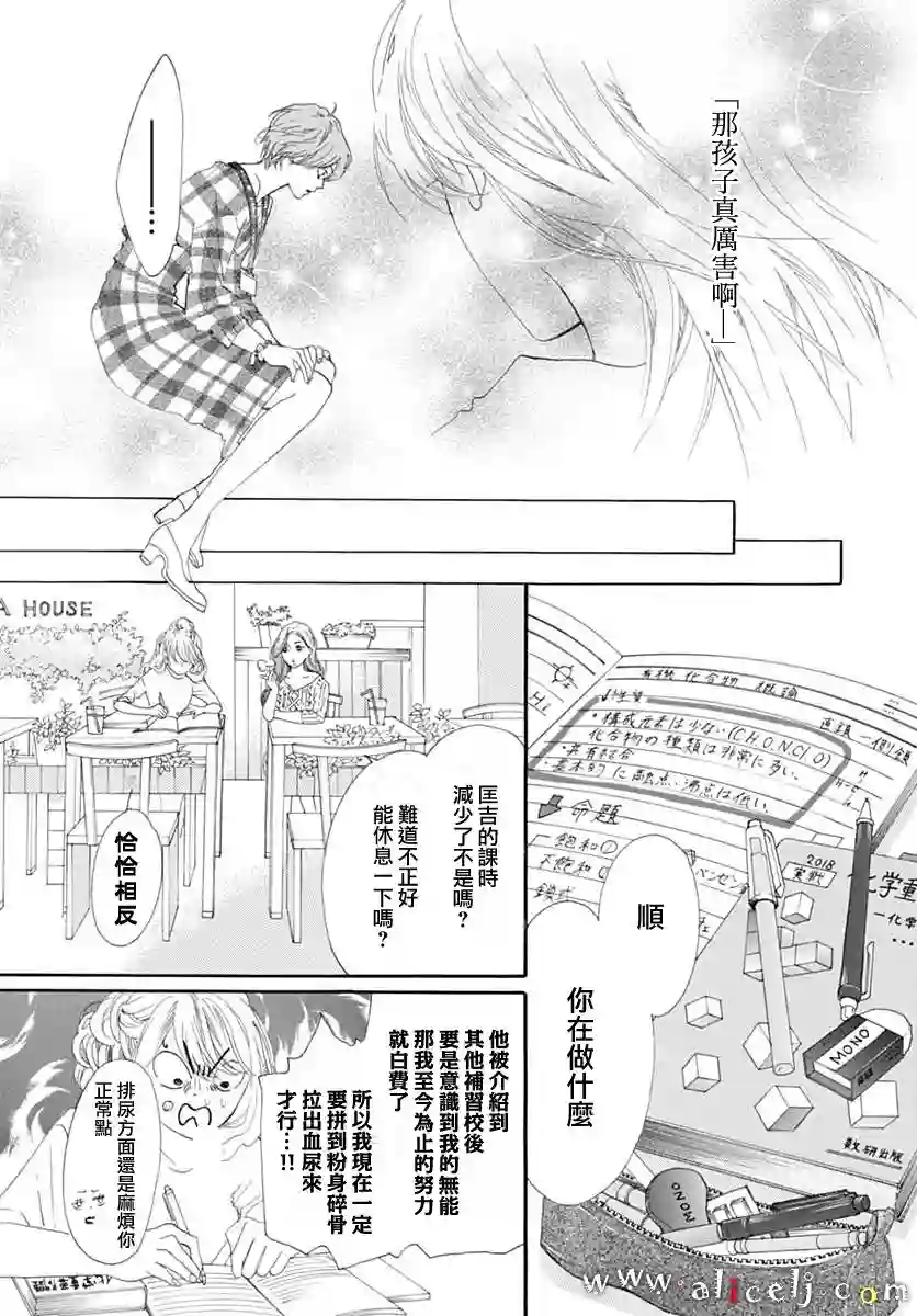 初次恋爱那一天所读的故事第13话