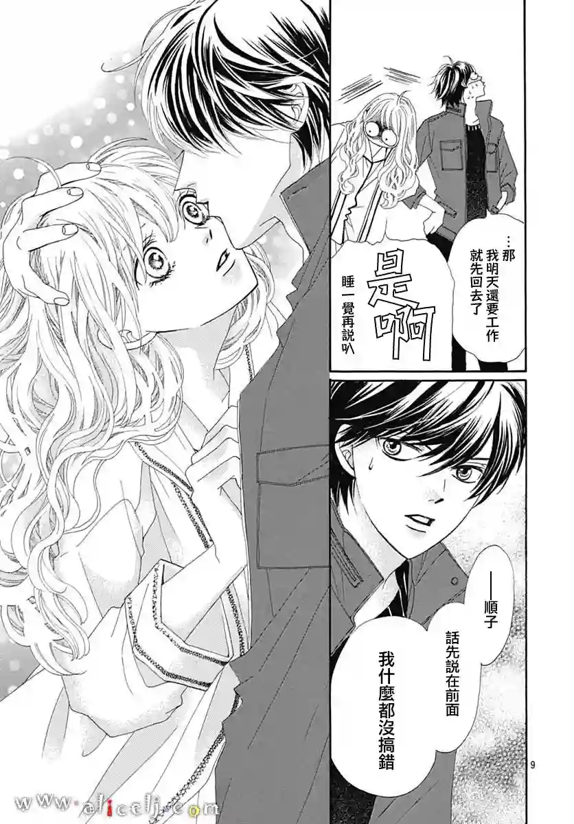 初次恋爱那一天所读的故事第15话