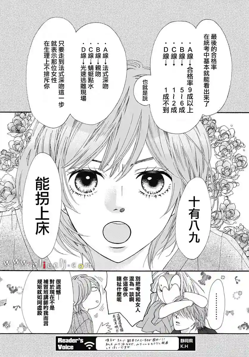 初次恋爱那一天所读的故事第15话