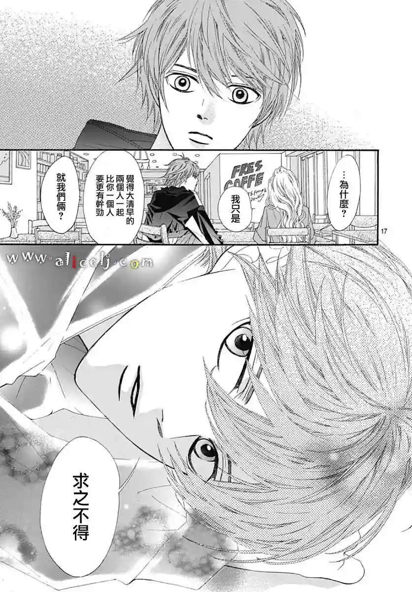 初次恋爱那一天所读的故事第15话