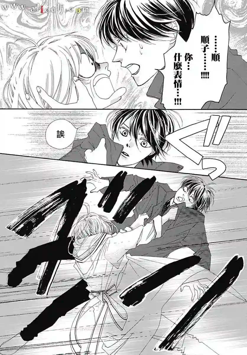 初次恋爱那一天所读的故事第15话