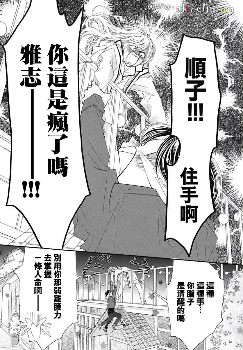 初次恋爱那一天所读的故事第15话