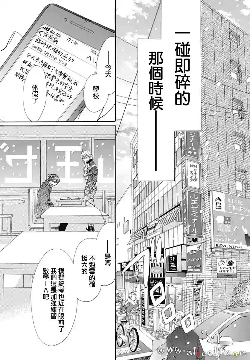 初次恋爱那一天所读的故事第15话