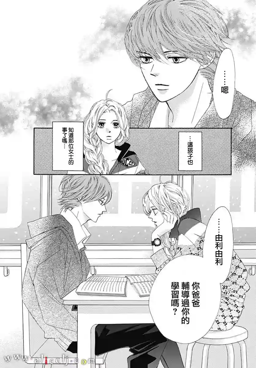 初次恋爱那一天所读的故事第15话