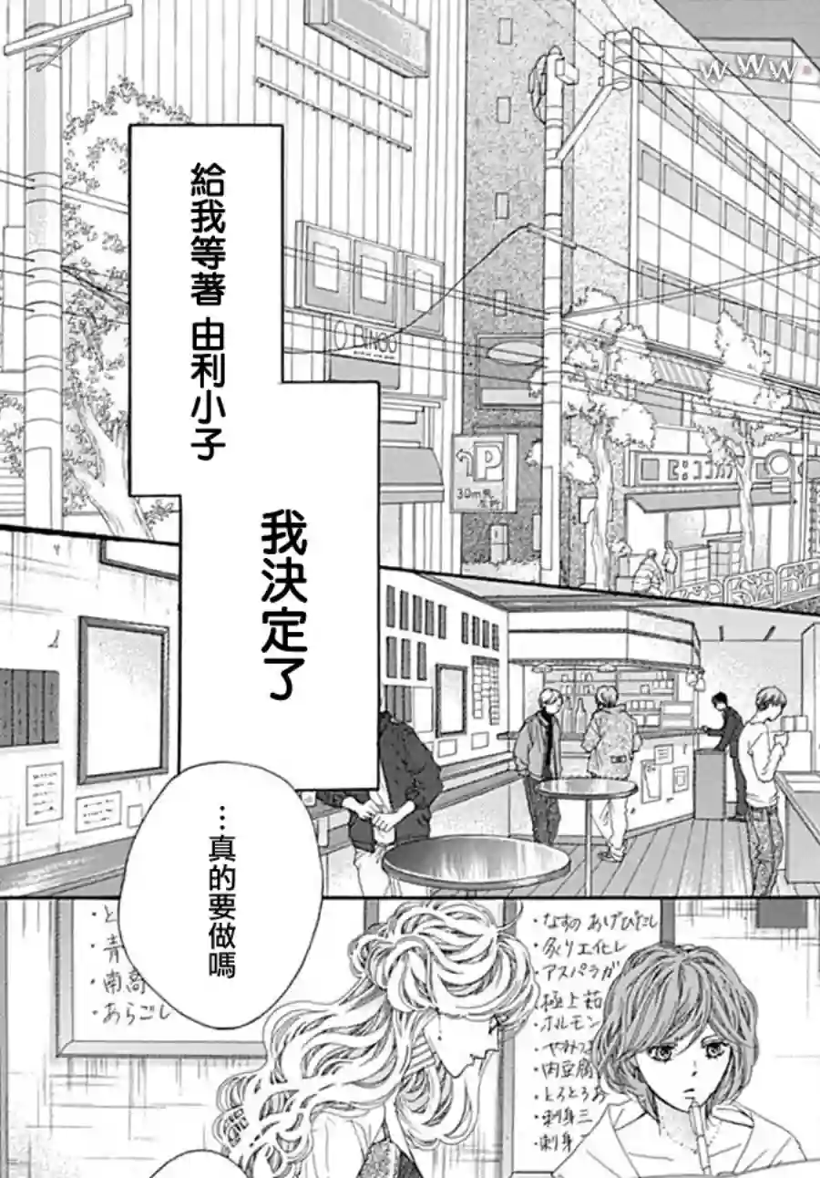 初次恋爱那一天所读的故事第18话