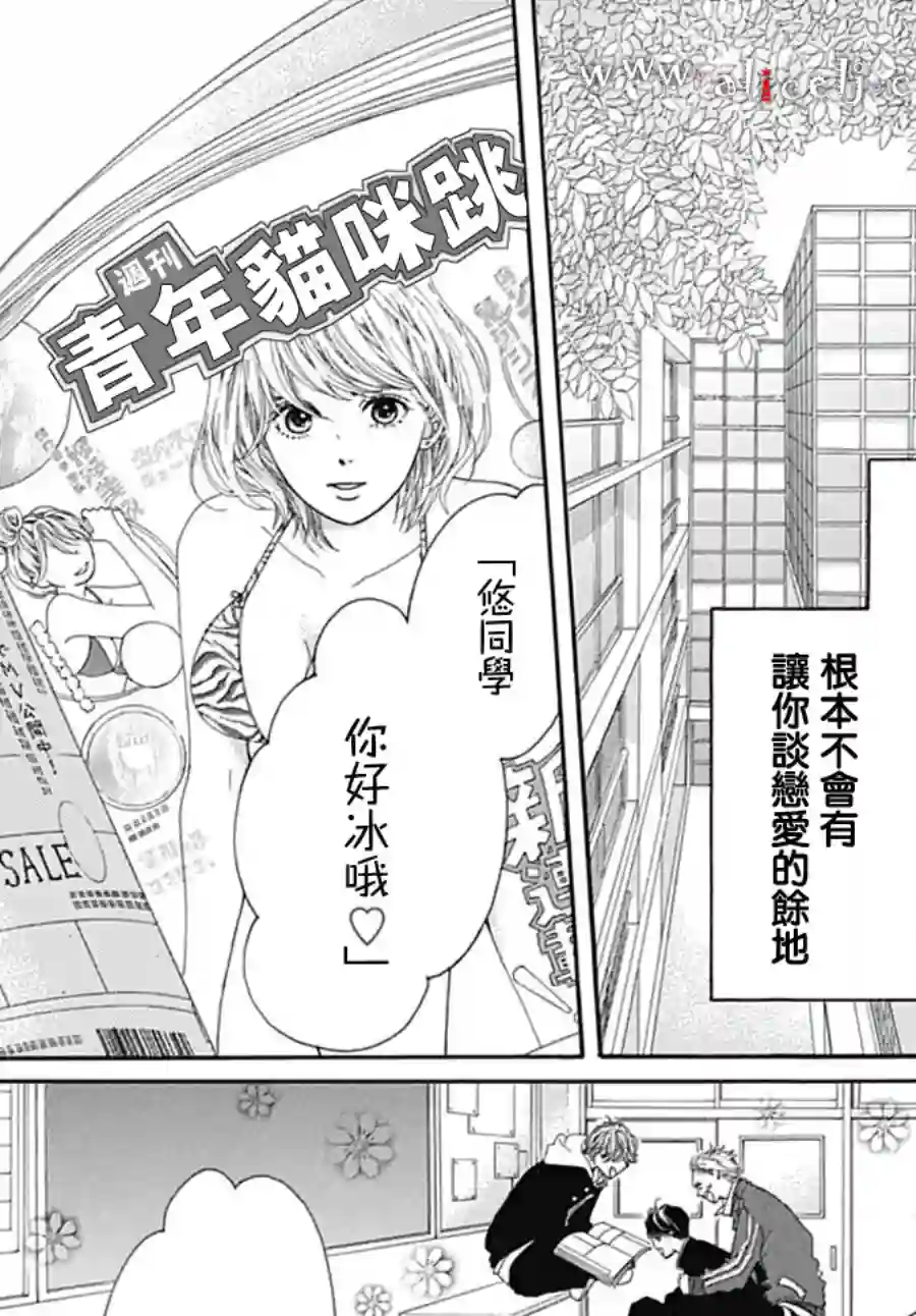 初次恋爱那一天所读的故事第18话